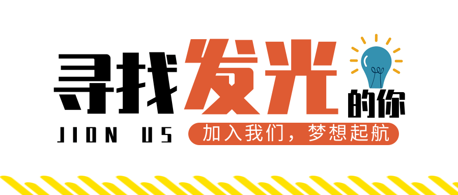 扁平幾何企業招聘宣傳公眾號推圖 (2).png