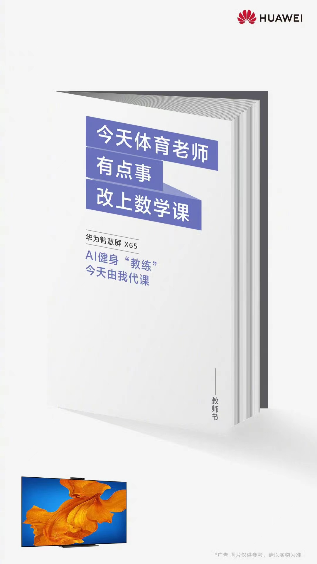 快來(lái)看，教師節(jié)海報(bào)文案創(chuàng)意全在這啦！(圖9)