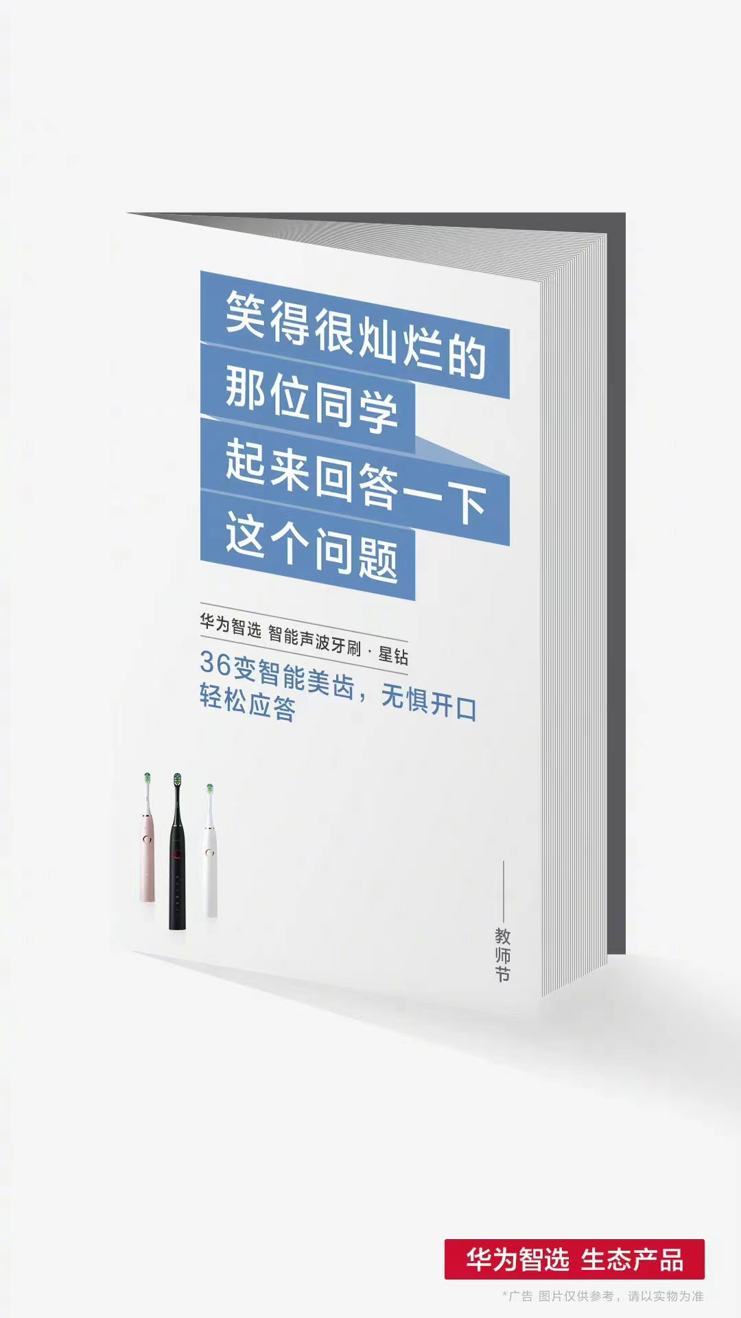 快來(lái)看，教師節(jié)海報(bào)文案創(chuàng)意全在這啦！(圖10)